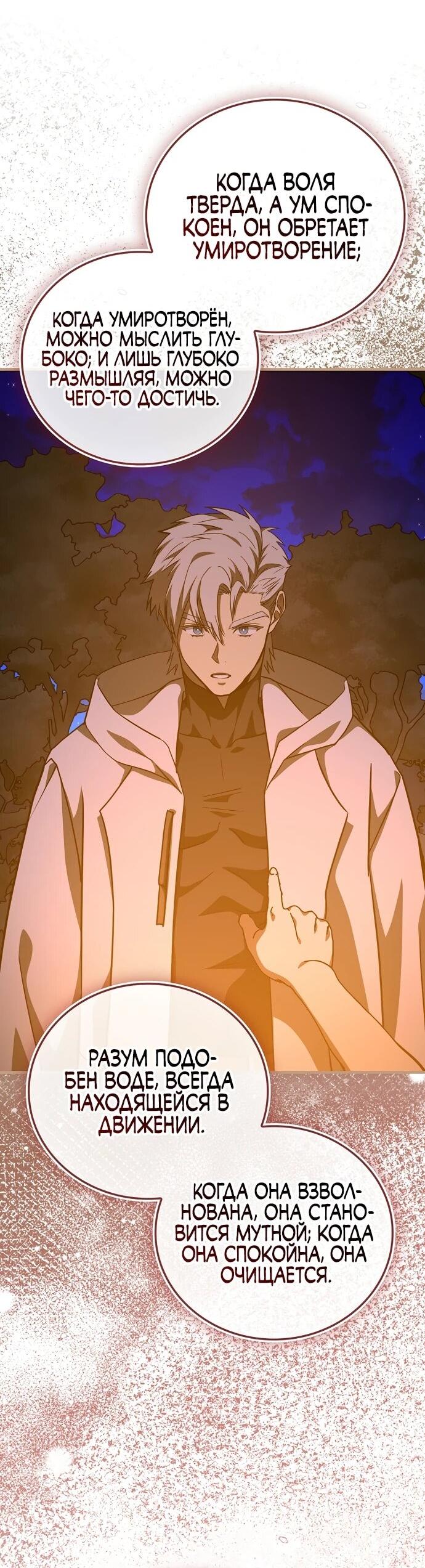 Манга К чёрту святость, да здравствует медицина - Глава 145 Страница 22