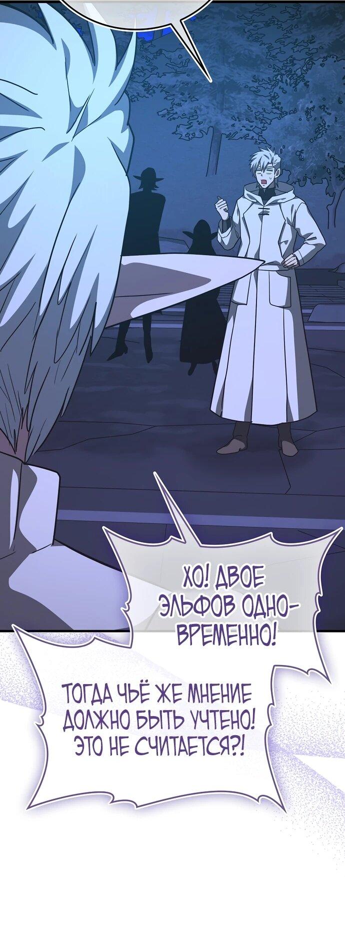 Манга К чёрту святость, да здравствует медицина - Глава 145 Страница 40