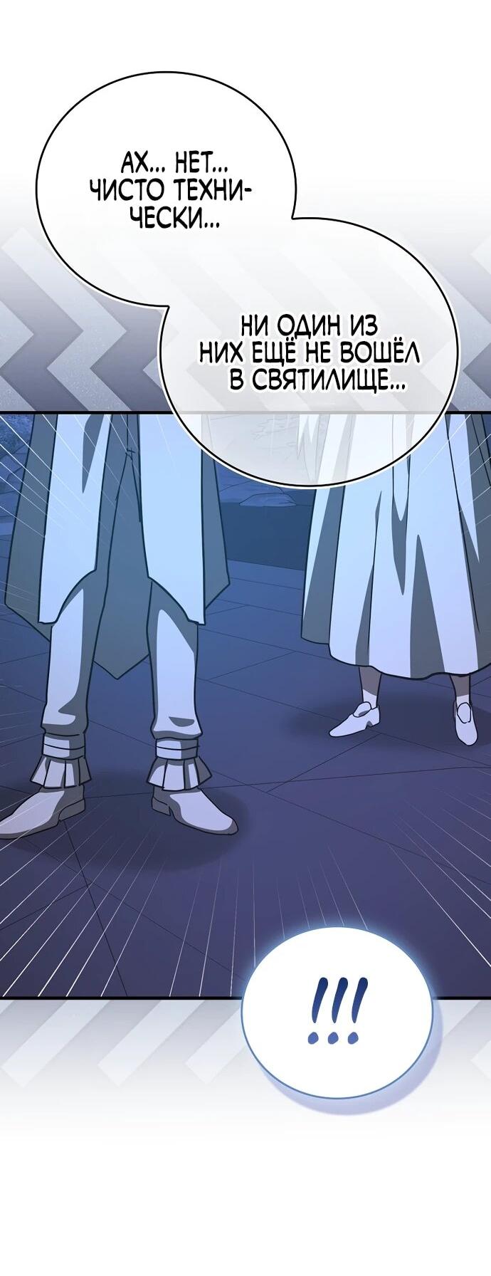 Манга К чёрту святость, да здравствует медицина - Глава 145 Страница 41