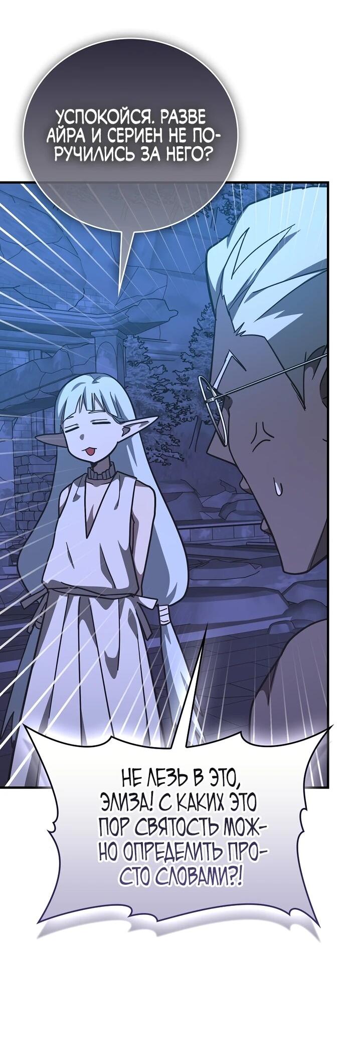 Манга К чёрту святость, да здравствует медицина - Глава 145 Страница 37