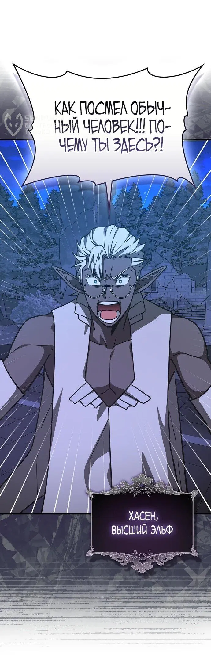 Манга К чёрту святость, да здравствует медицина - Глава 145 Страница 36