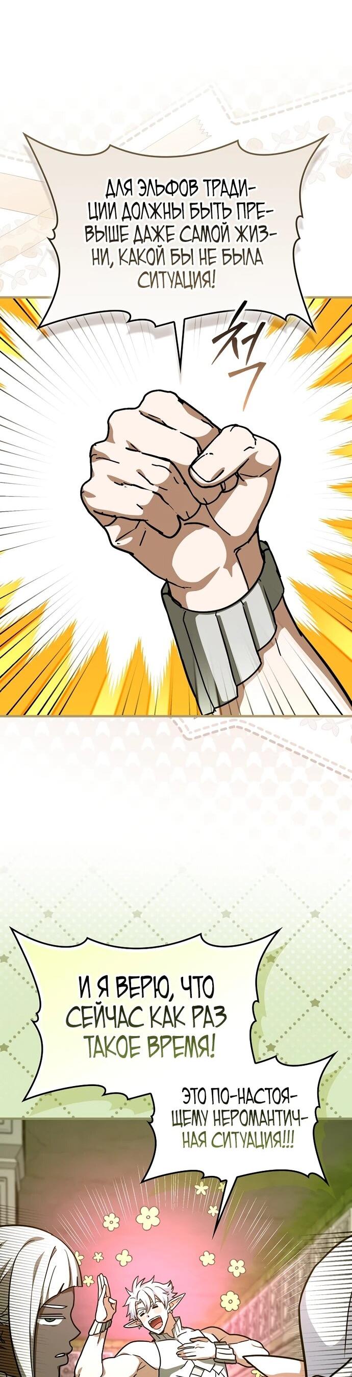 Манга К чёрту святость, да здравствует медицина - Глава 145 Страница 29