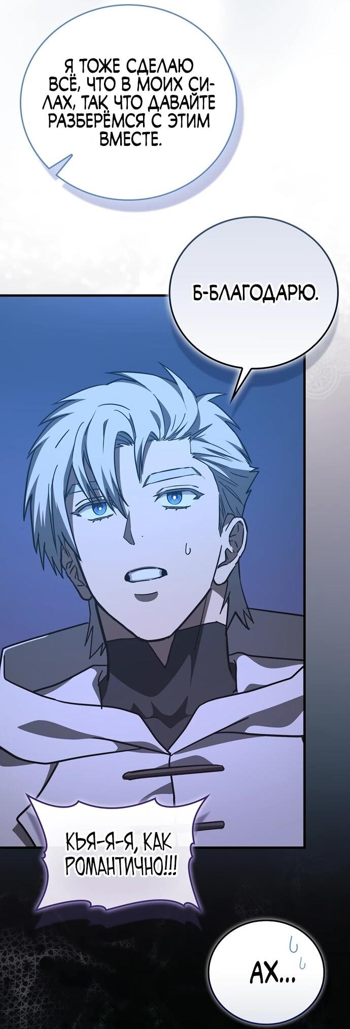 Манга К чёрту святость, да здравствует медицина - Глава 145 Страница 53