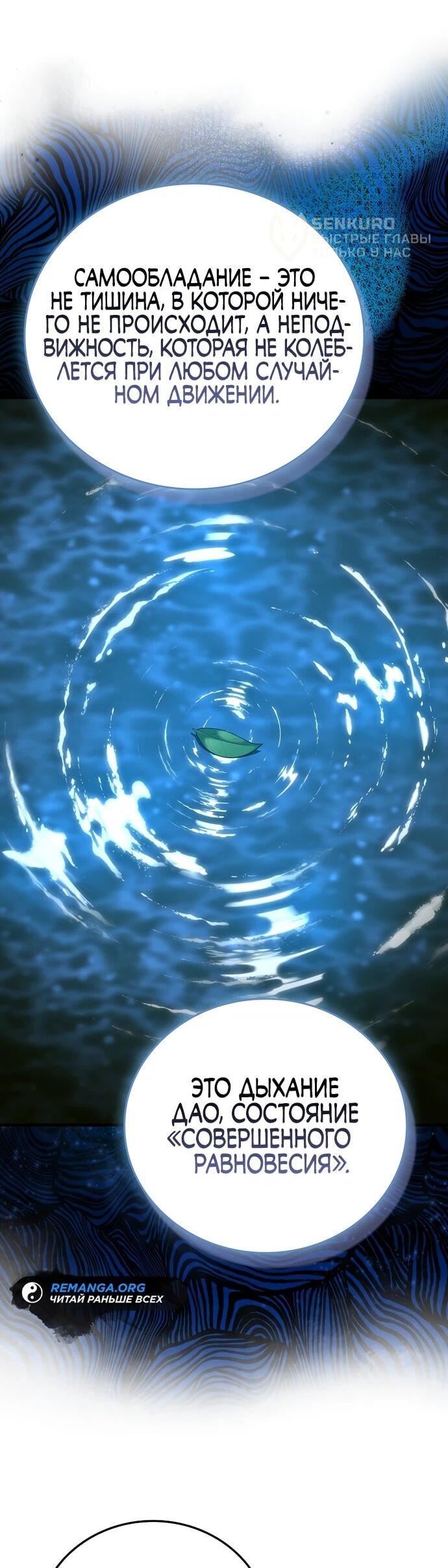 Манга К чёрту святость, да здравствует медицина - Глава 145 Страница 24