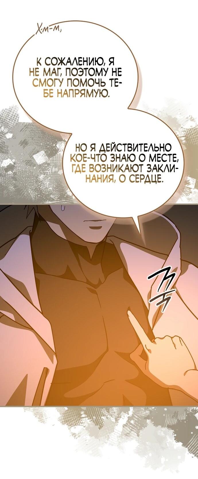 Манга К чёрту святость, да здравствует медицина - Глава 145 Страница 21