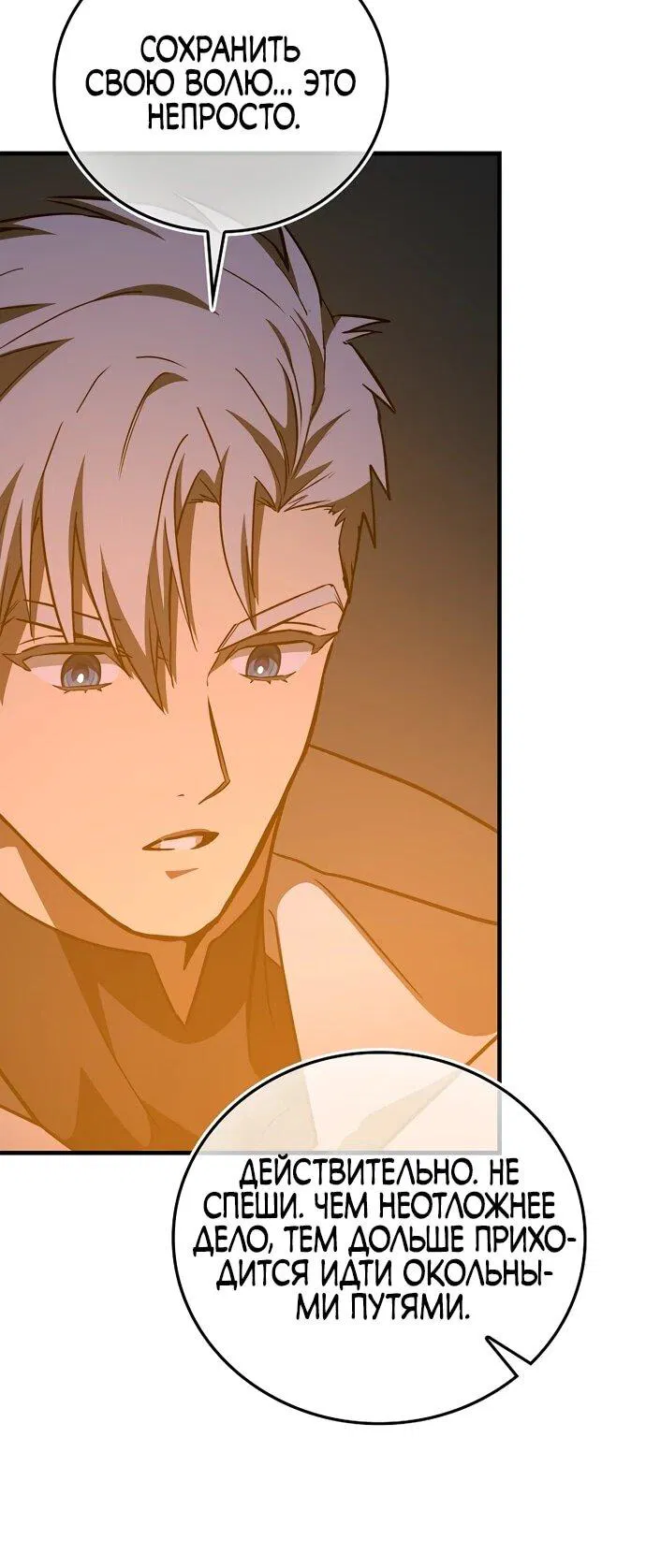 Манга К чёрту святость, да здравствует медицина - Глава 145 Страница 25