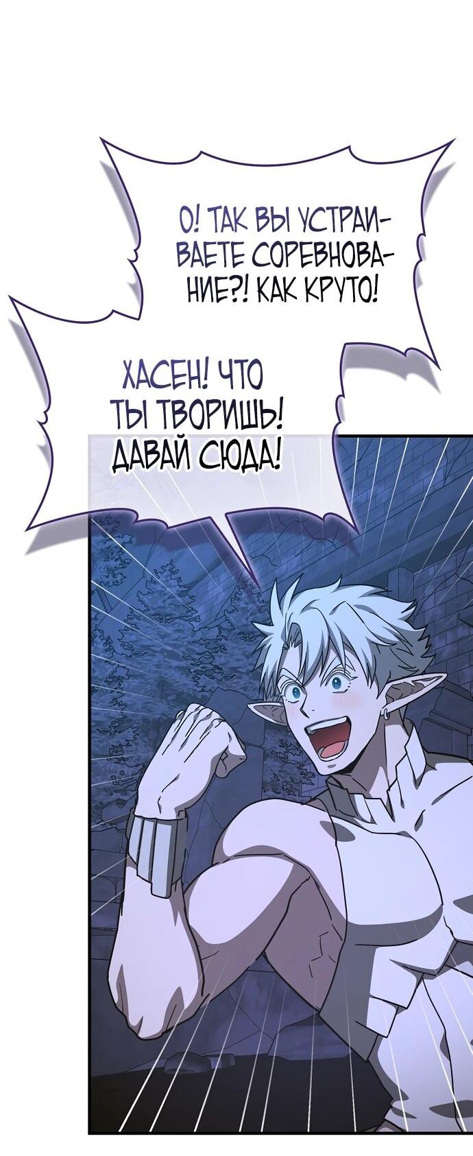 Манга К чёрту святость, да здравствует медицина - Глава 145 Страница 43