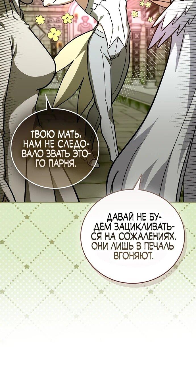 Манга К чёрту святость, да здравствует медицина - Глава 145 Страница 30