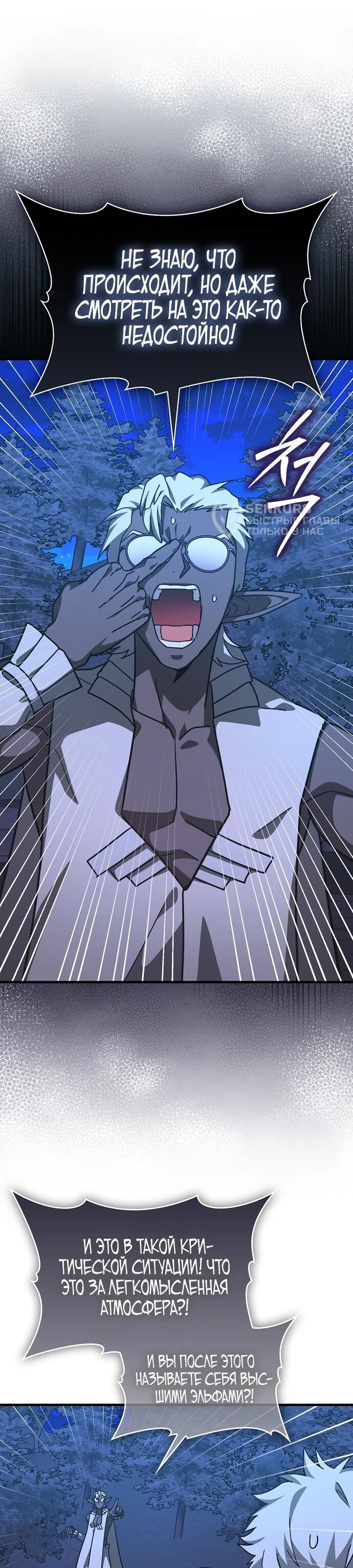 Манга К чёрту святость, да здравствует медицина - Глава 145 Страница 44