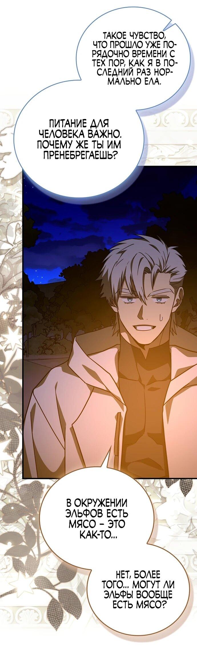 Манга К чёрту святость, да здравствует медицина - Глава 145 Страница 7