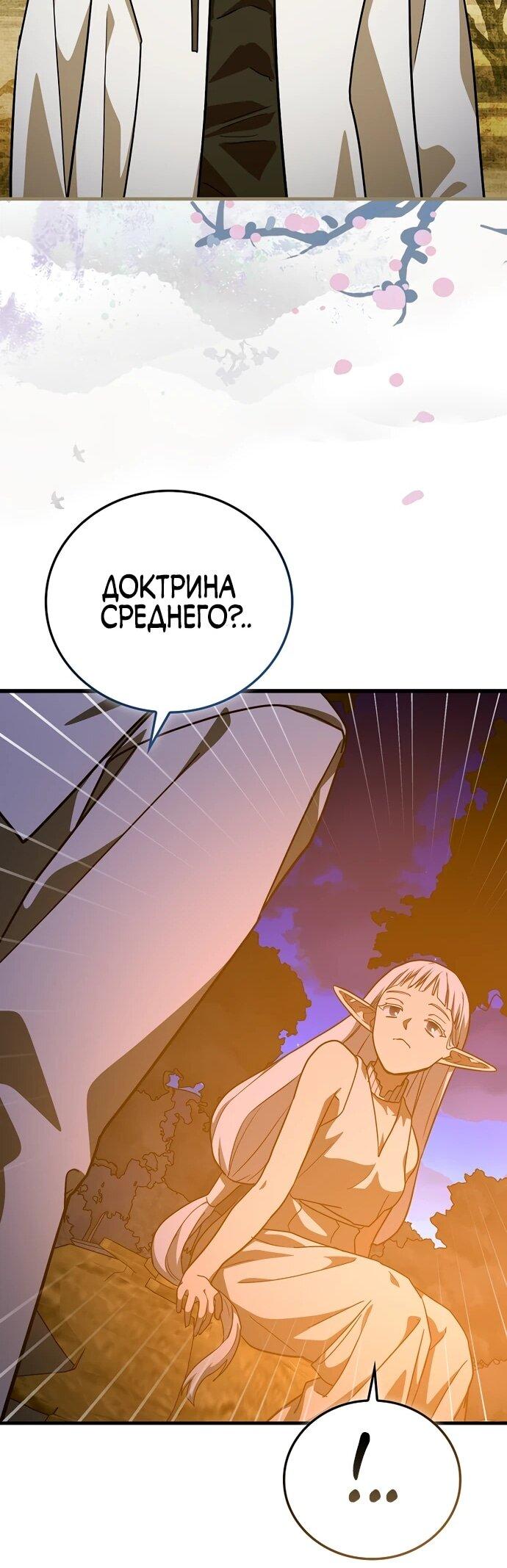 Манга К чёрту святость, да здравствует медицина - Глава 145 Страница 10
