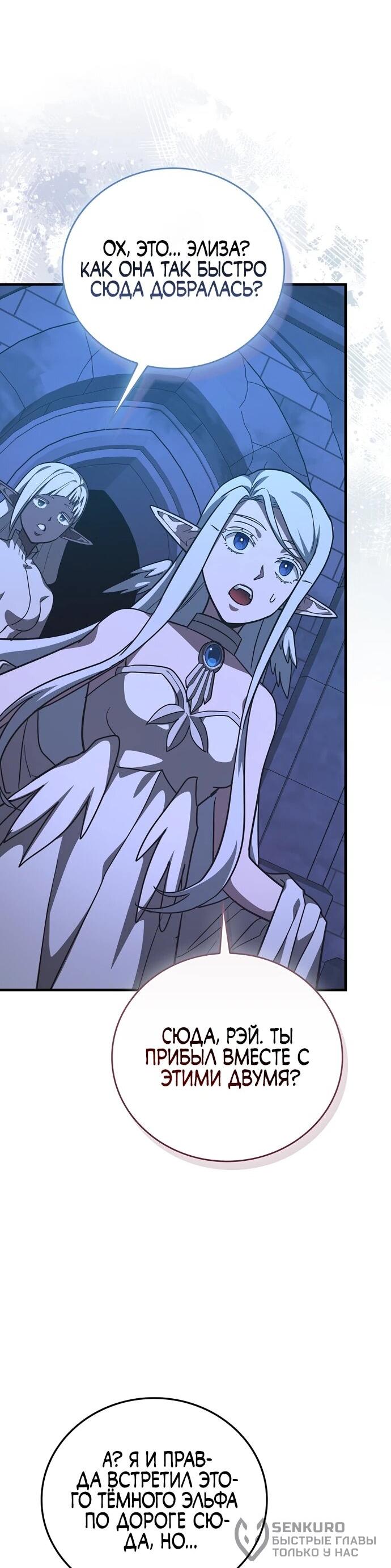 Манга К чёрту святость, да здравствует медицина - Глава 145 Страница 39