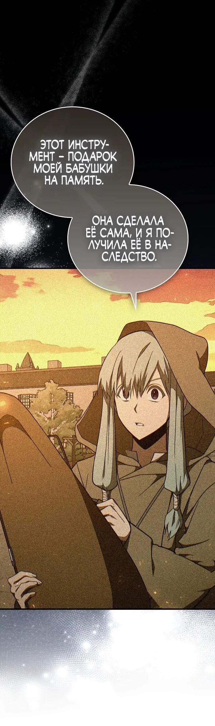 Манга К чёрту святость, да здравствует медицина - Глава 145 Страница 13