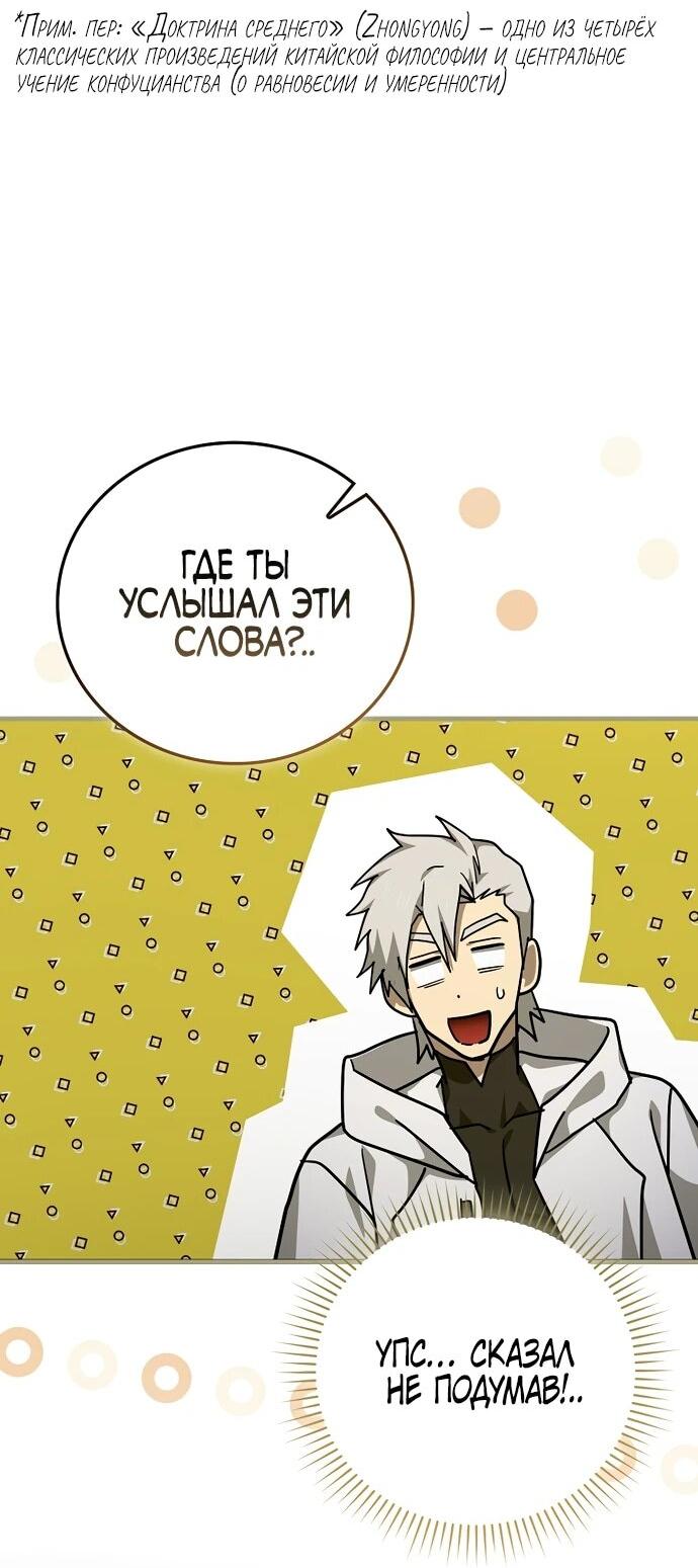 Манга К чёрту святость, да здравствует медицина - Глава 145 Страница 11