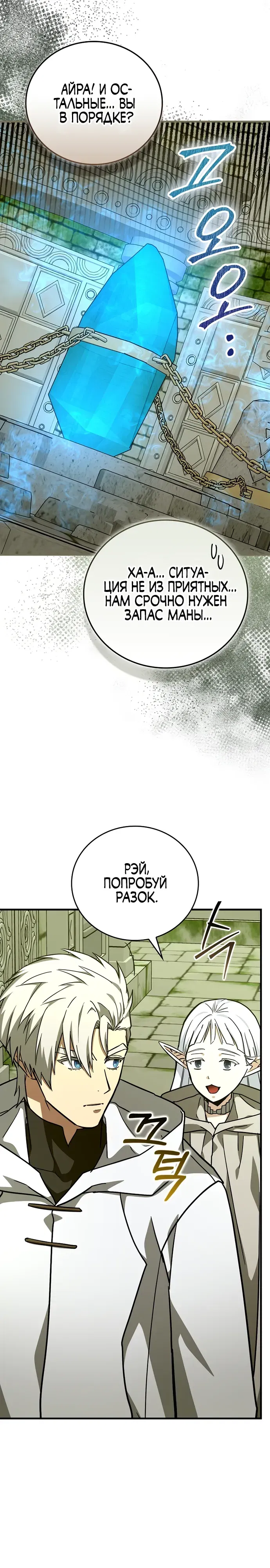 Манга К чёрту святость, да здравствует медицина - Глава 146 Страница 24