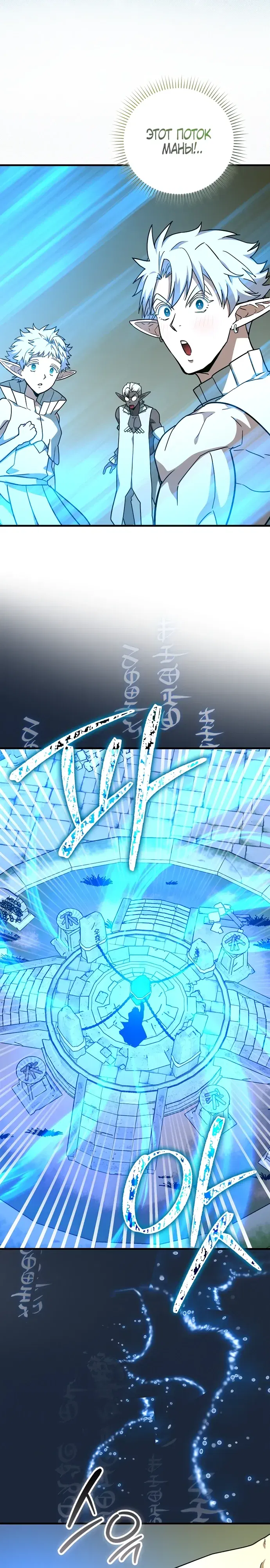 Манга К чёрту святость, да здравствует медицина - Глава 146 Страница 26