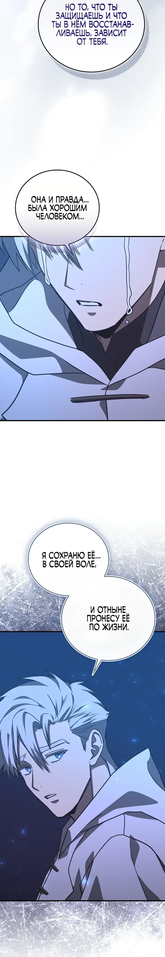 Манга К чёрту святость, да здравствует медицина - Глава 146 Страница 19