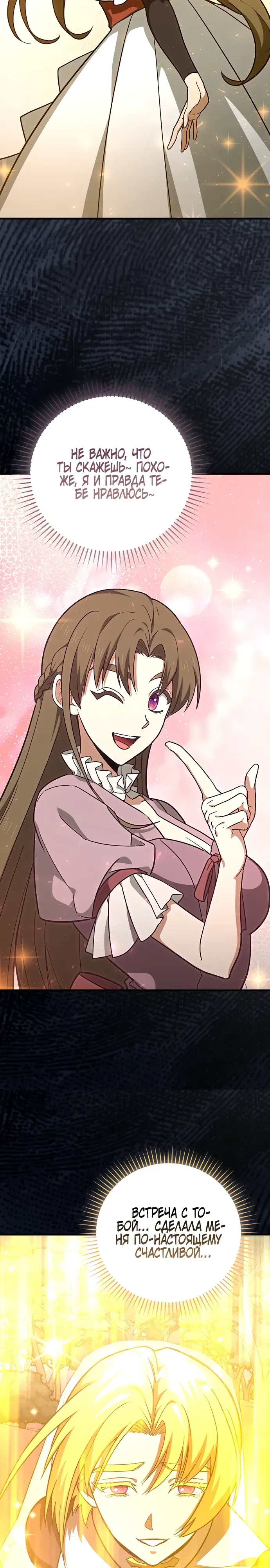 Манга К чёрту святость, да здравствует медицина - Глава 146 Страница 15