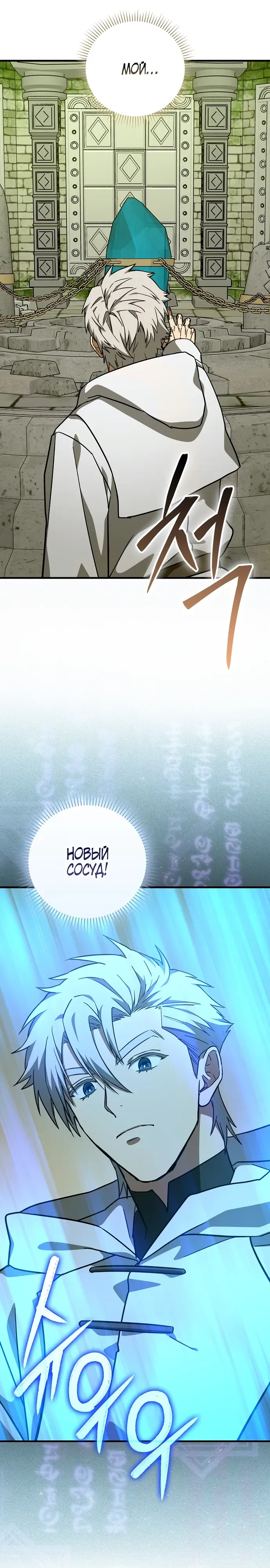 Манга К чёрту святость, да здравствует медицина - Глава 146 Страница 25