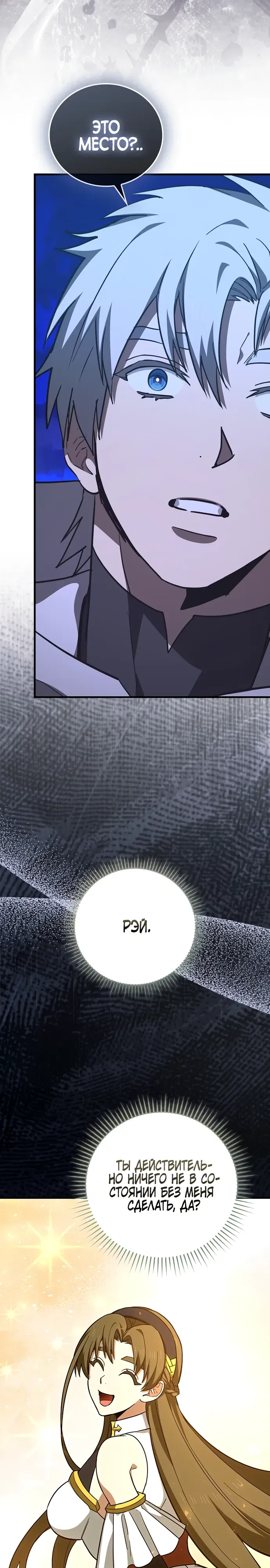 Манга К чёрту святость, да здравствует медицина - Глава 146 Страница 14