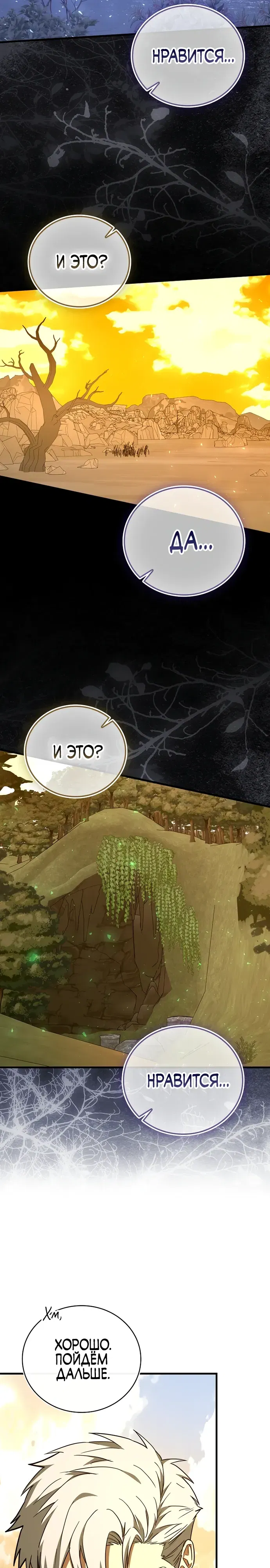 Манга К чёрту святость, да здравствует медицина - Глава 146 Страница 8