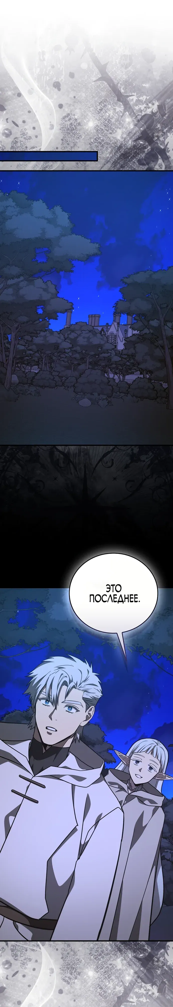 Манга К чёрту святость, да здравствует медицина - Глава 146 Страница 13