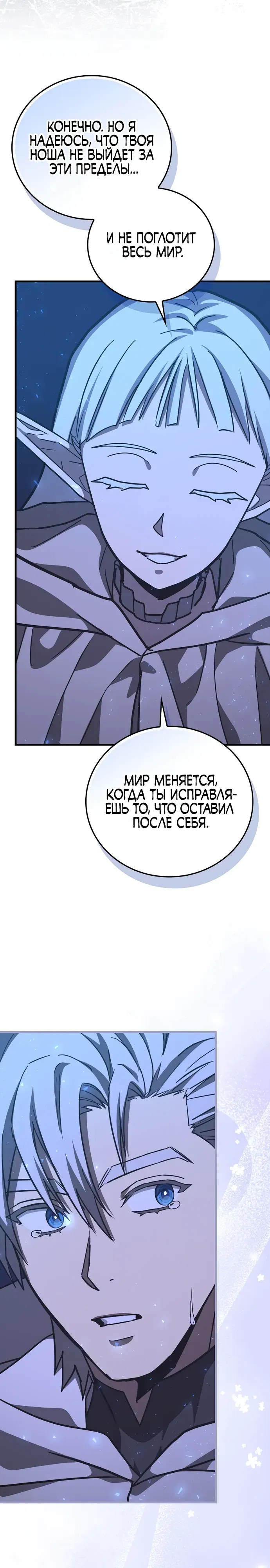 Манга К чёрту святость, да здравствует медицина - Глава 146 Страница 20