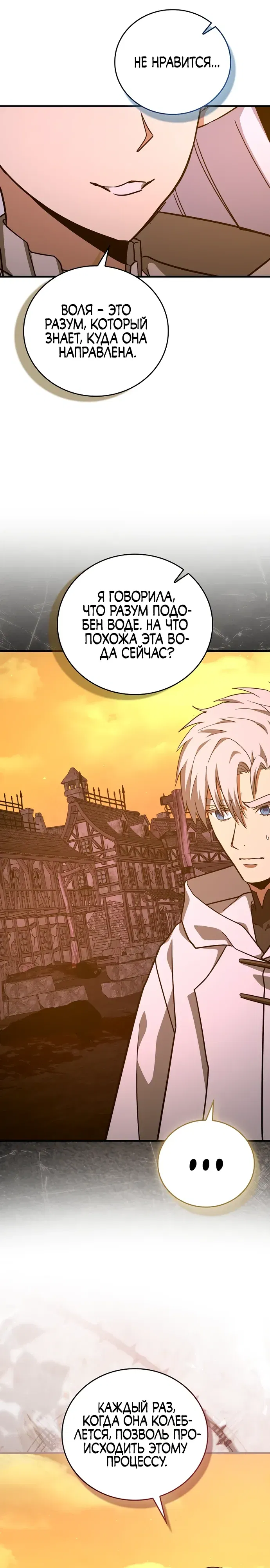 Манга К чёрту святость, да здравствует медицина - Глава 146 Страница 11