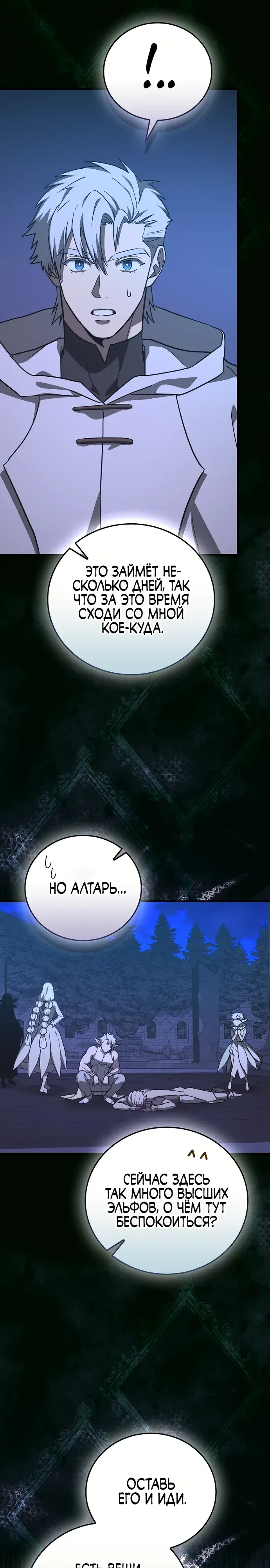 Манга К чёрту святость, да здравствует медицина - Глава 146 Страница 3