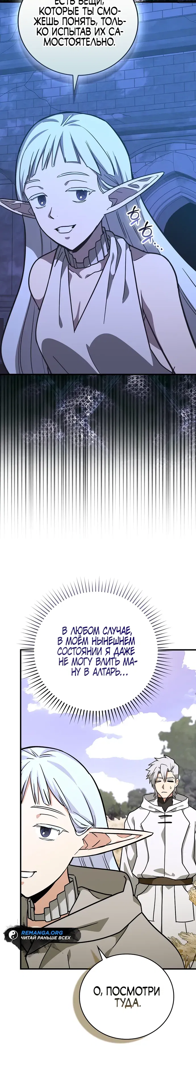 Манга К чёрту святость, да здравствует медицина - Глава 146 Страница 4