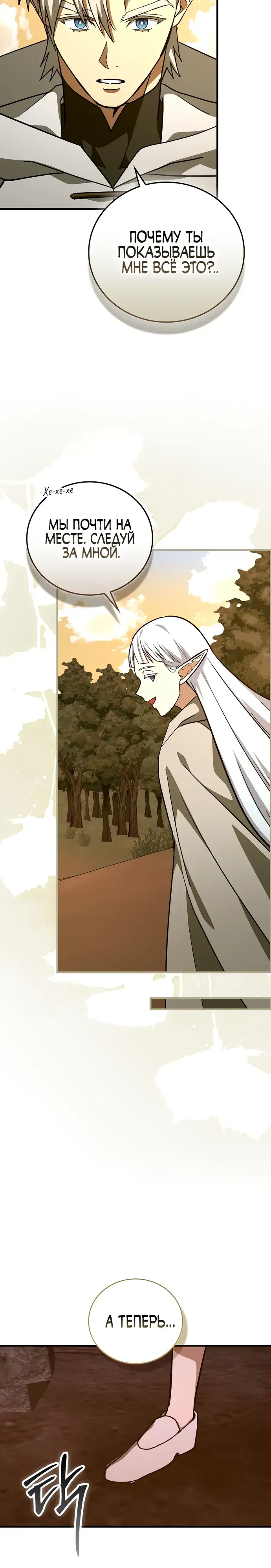 Манга К чёрту святость, да здравствует медицина - Глава 146 Страница 9