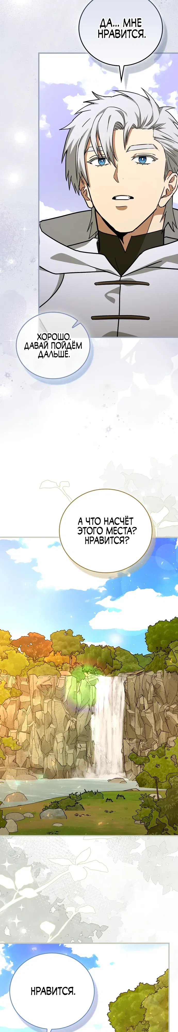 Манга К чёрту святость, да здравствует медицина - Глава 146 Страница 6