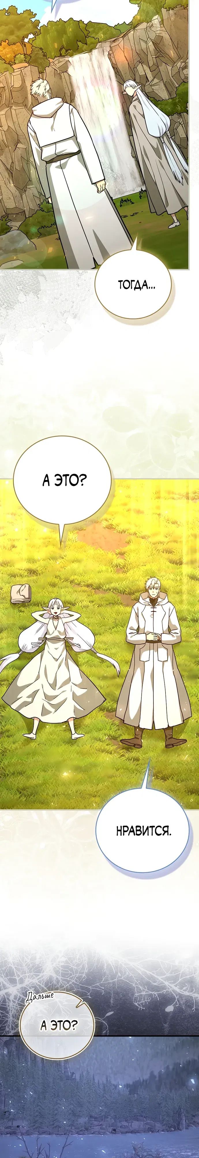 Манга К чёрту святость, да здравствует медицина - Глава 146 Страница 7