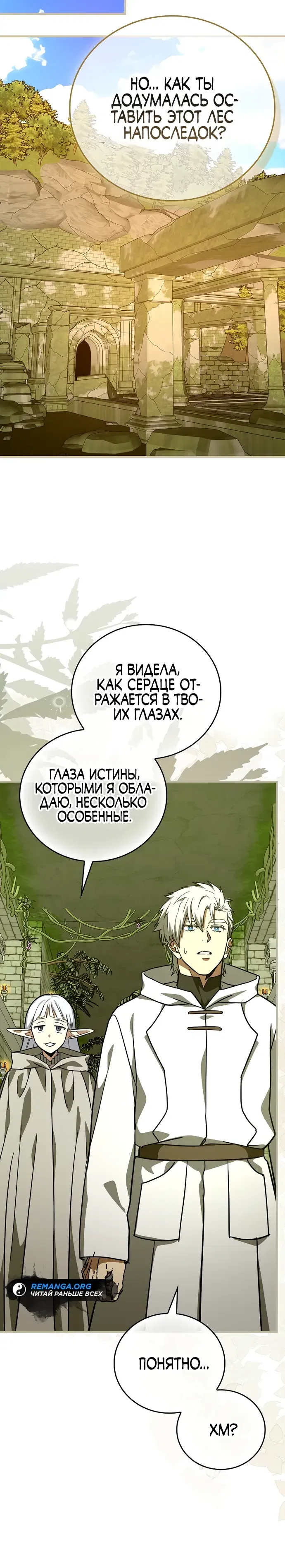 Манга К чёрту святость, да здравствует медицина - Глава 146 Страница 22