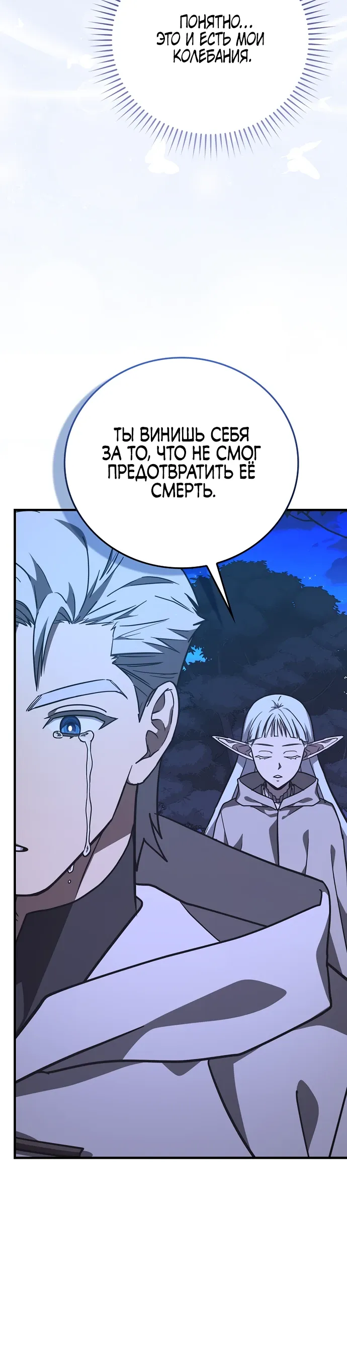 Манга К чёрту святость, да здравствует медицина - Глава 146 Страница 17