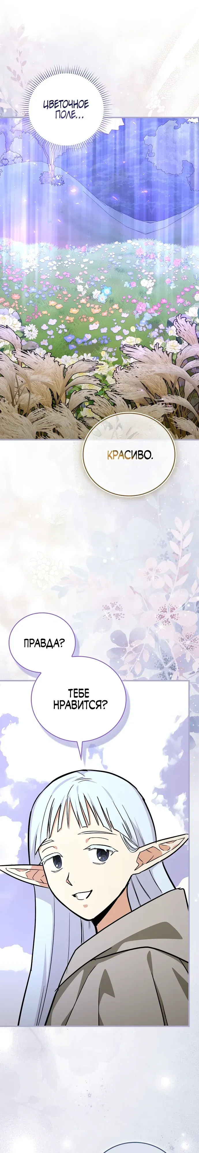 Манга К чёрту святость, да здравствует медицина - Глава 146 Страница 5