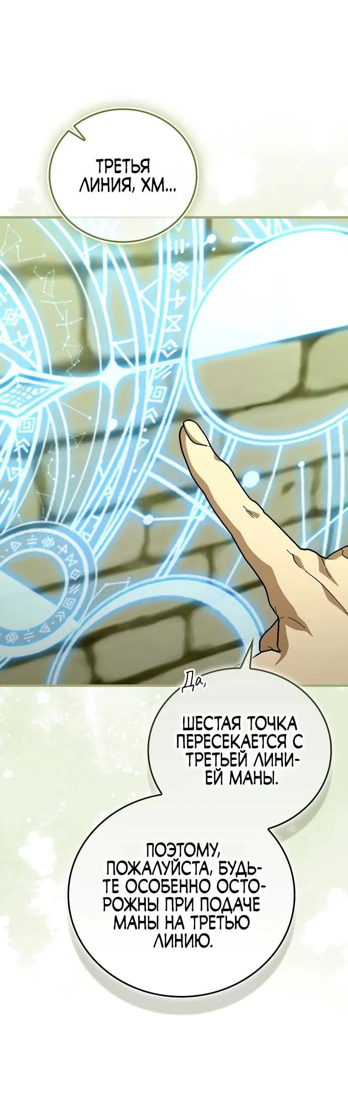 Манга К чёрту святость, да здравствует медицина - Глава 147 Страница 17