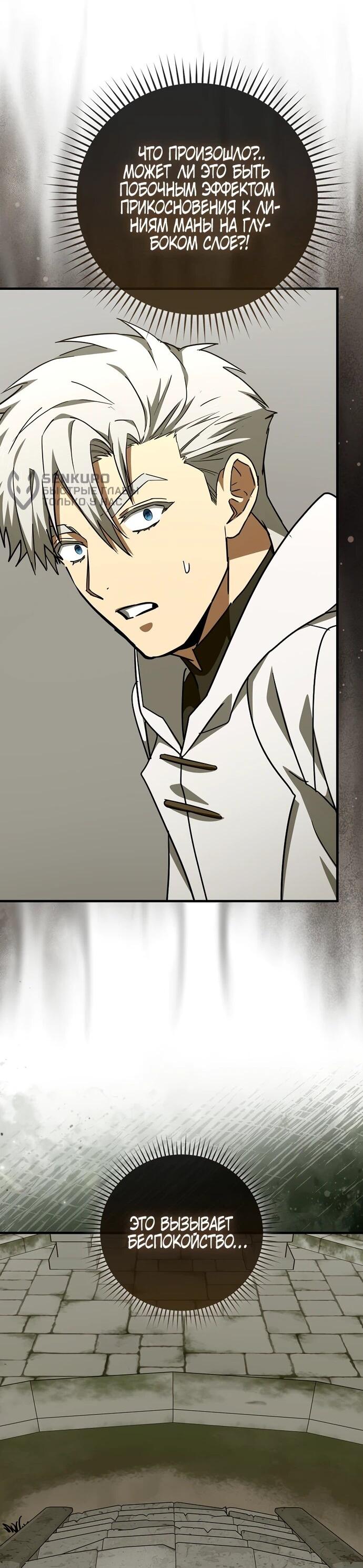 Манга К чёрту святость, да здравствует медицина - Глава 147 Страница 43