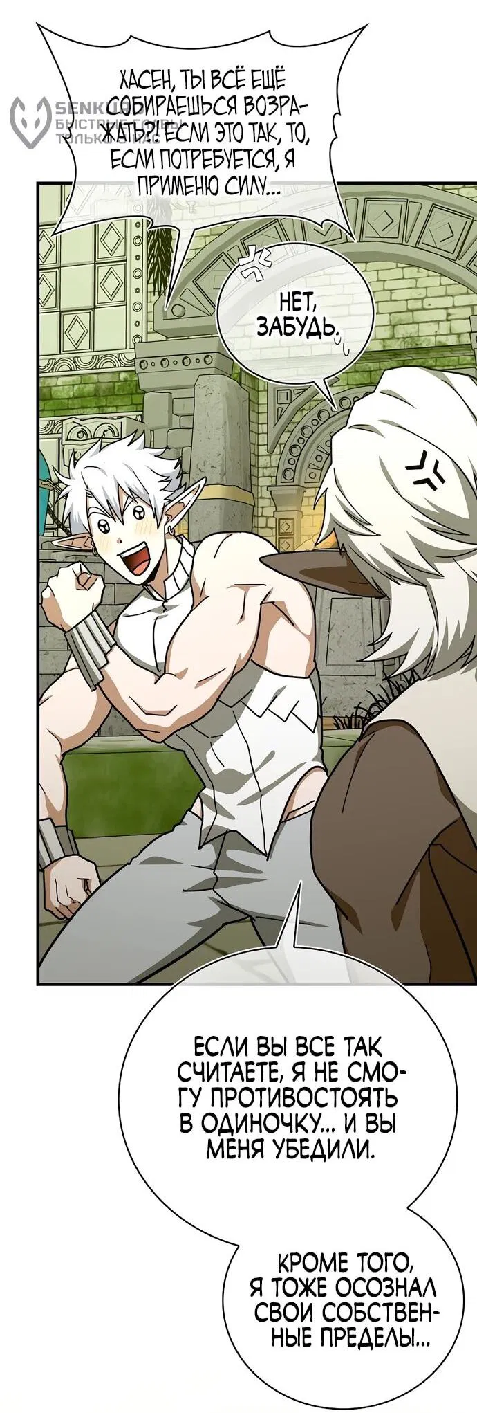 Манга К чёрту святость, да здравствует медицина - Глава 147 Страница 12