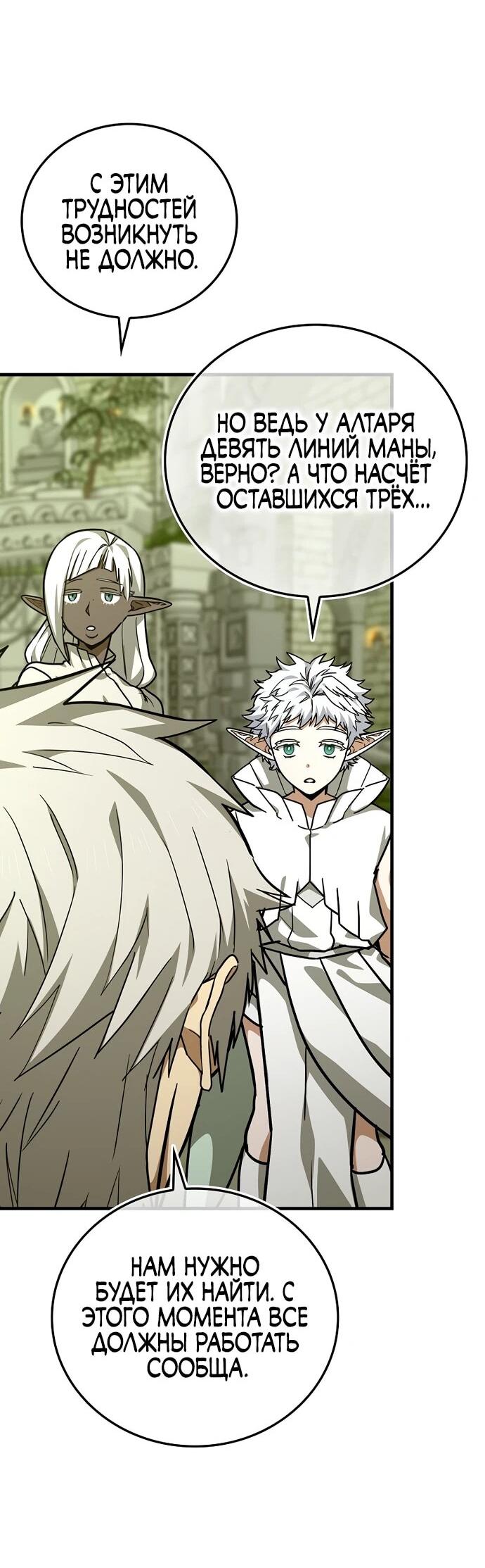 Манга К чёрту святость, да здравствует медицина - Глава 147 Страница 18