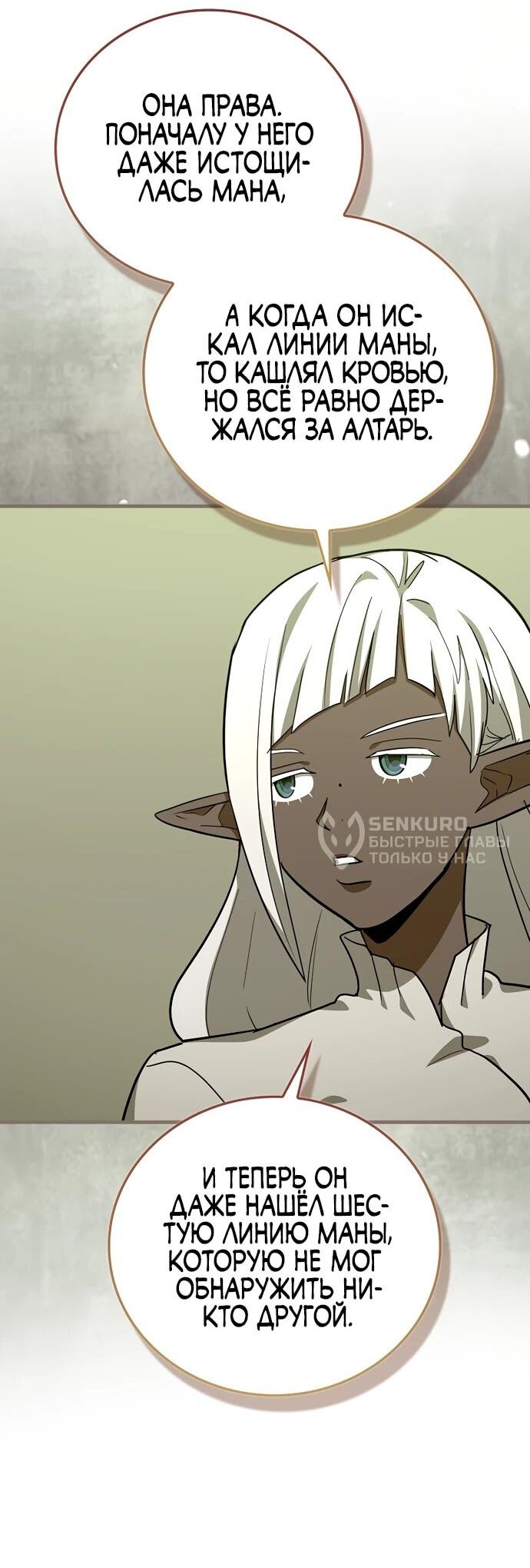 Манга К чёрту святость, да здравствует медицина - Глава 147 Страница 8