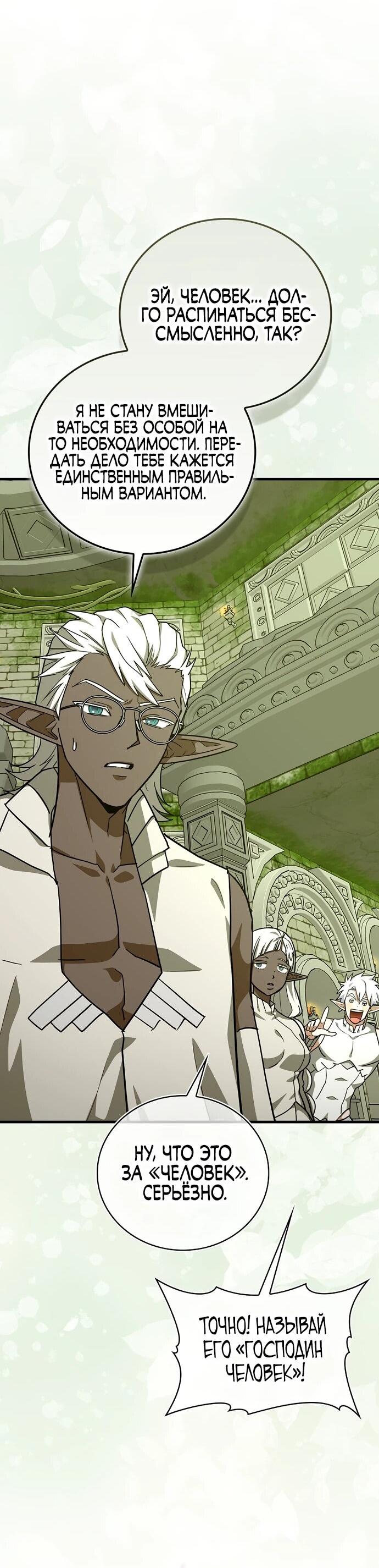 Манга К чёрту святость, да здравствует медицина - Глава 147 Страница 13