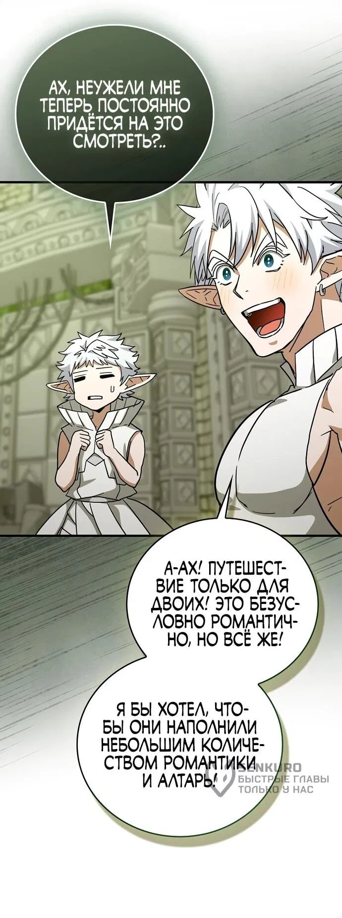 Манга К чёрту святость, да здравствует медицина - Глава 147 Страница 30