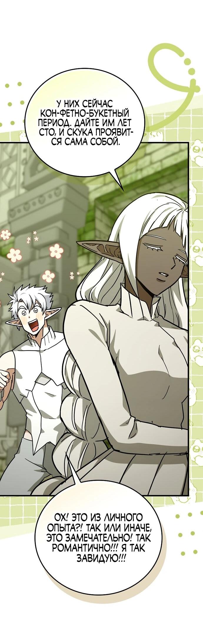 Манга К чёрту святость, да здравствует медицина - Глава 147 Страница 31