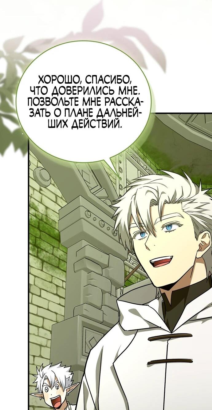 Манга К чёрту святость, да здравствует медицина - Глава 147 Страница 14