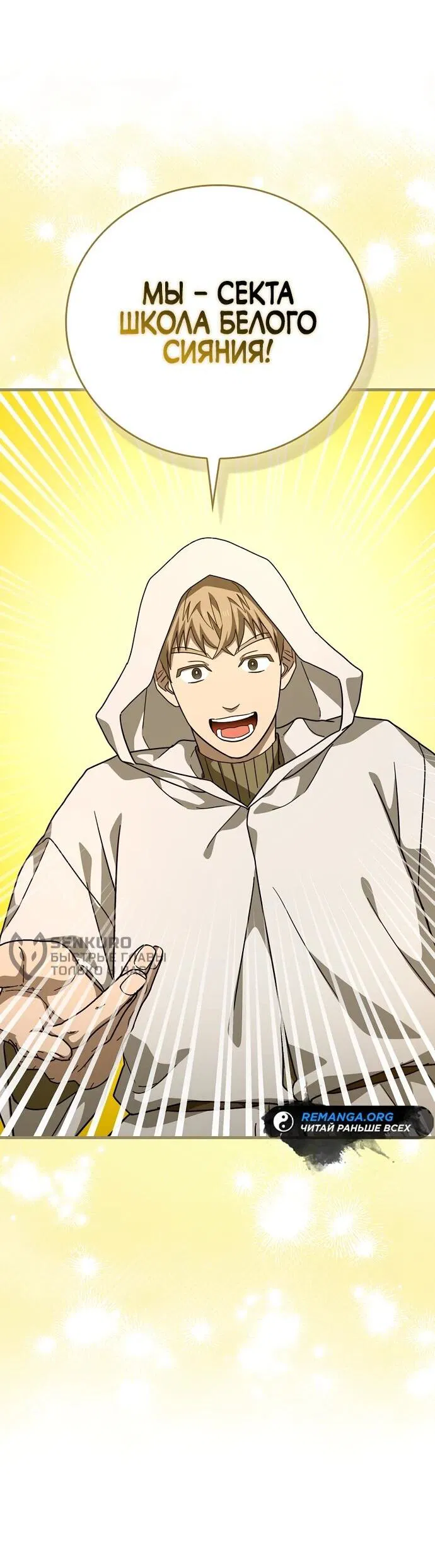 Манга К чёрту святость, да здравствует медицина - Глава 147 Страница 55