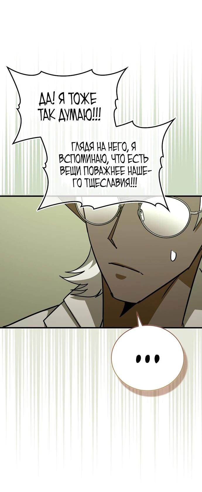 Манга К чёрту святость, да здравствует медицина - Глава 147 Страница 11