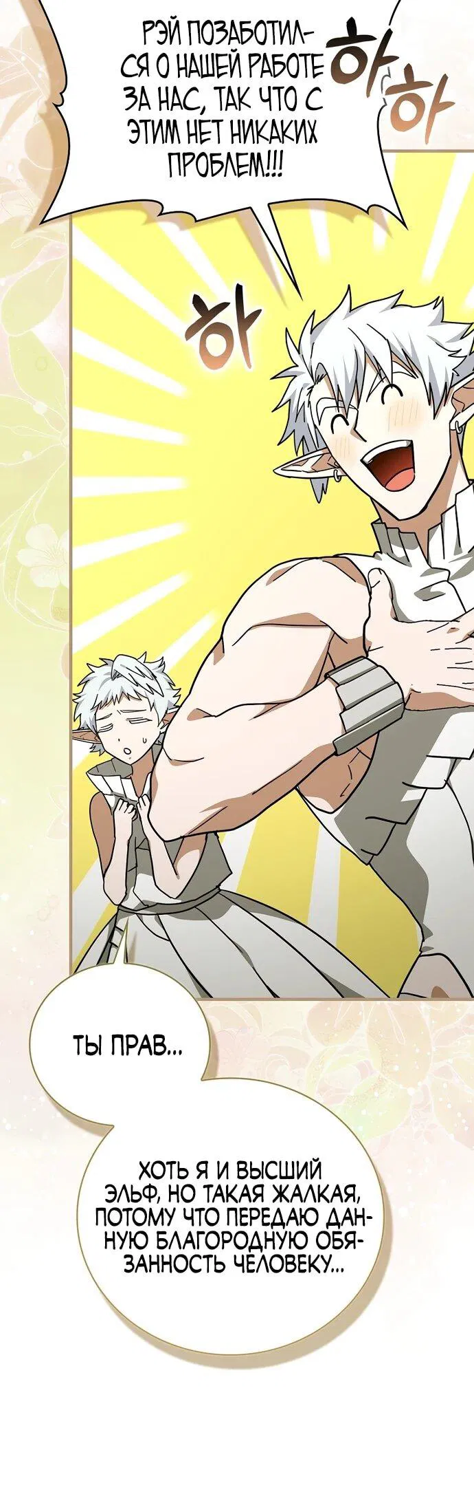 Манга К чёрту святость, да здравствует медицина - Глава 147 Страница 6