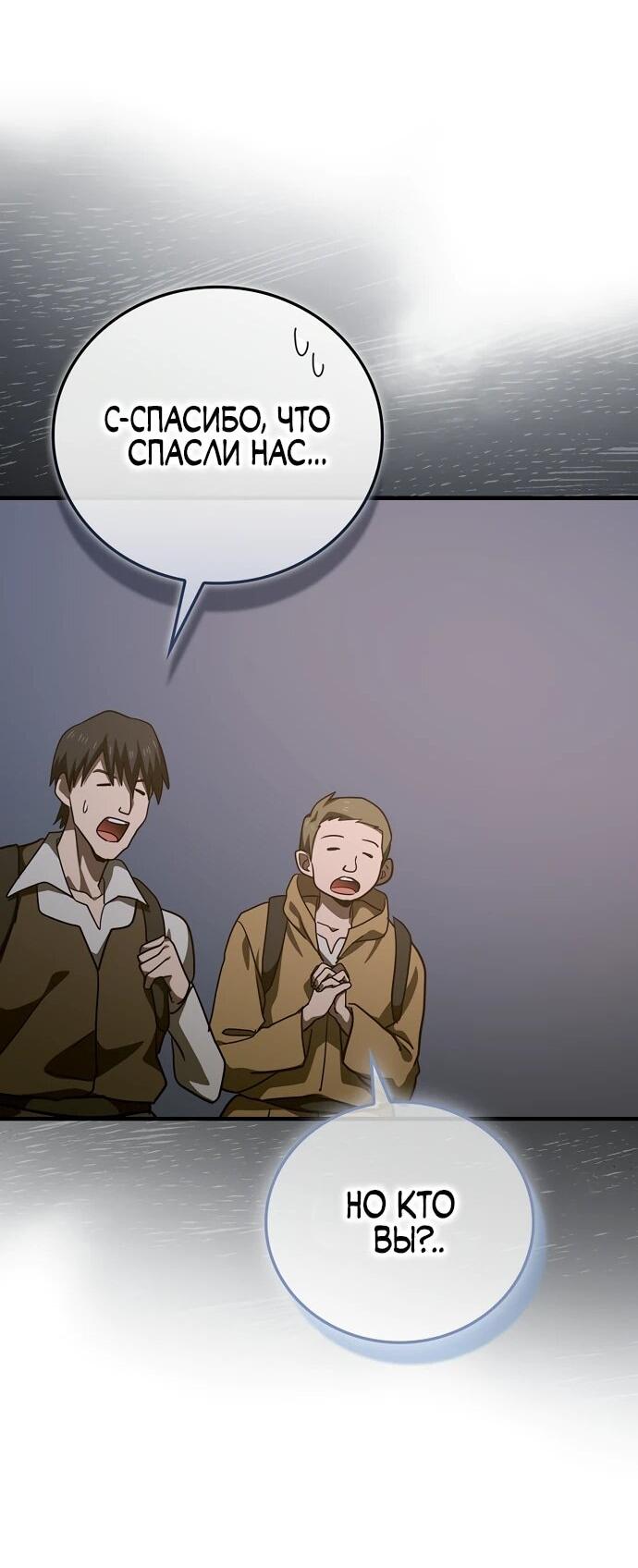 Манга К чёрту святость, да здравствует медицина - Глава 147 Страница 54