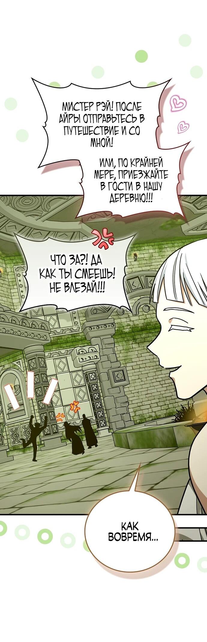 Манга К чёрту святость, да здравствует медицина - Глава 147 Страница 32